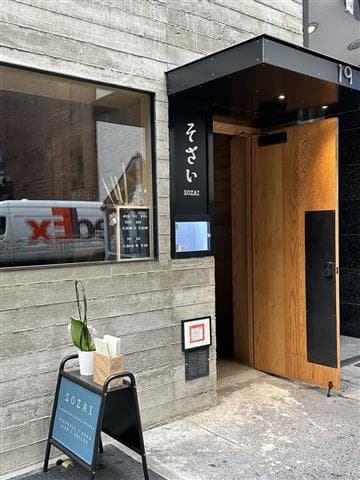 Sozai (Japanese Izakaya Ramen) Avatar