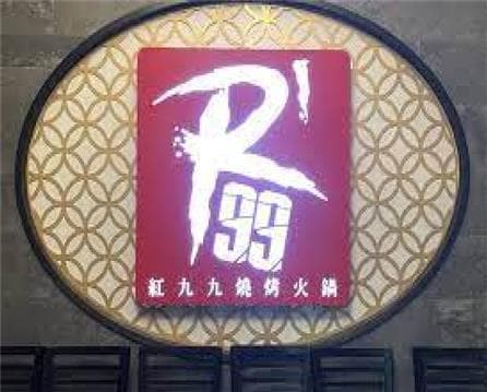 Red 99 Grill Bistro Avatar