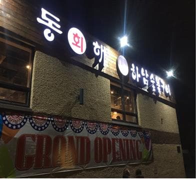 Hanam BBQ House Avatar