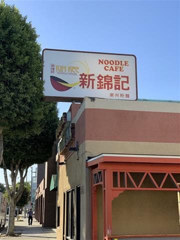 Kim Kee Noodle Cafe Avatar