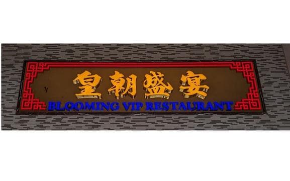 Blooming VIP Restaurant Avatar