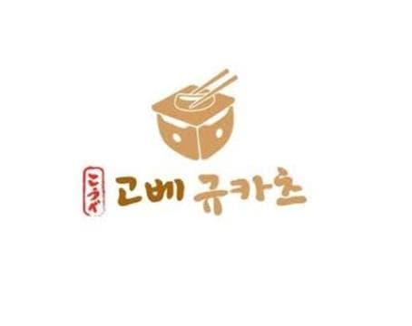 Kobe Gyukatsu Avatar