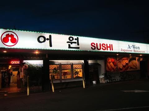 A-Won Japanese Restaurant Avatar