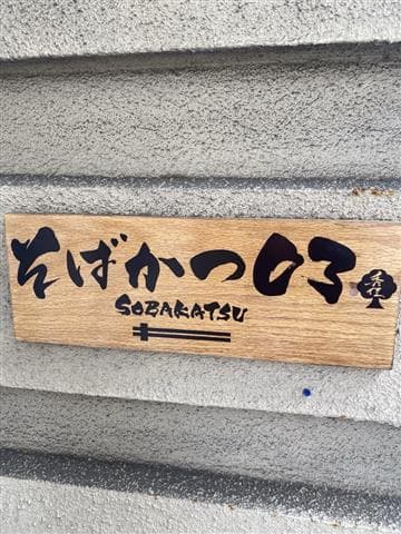 Sobakatsu Avatar