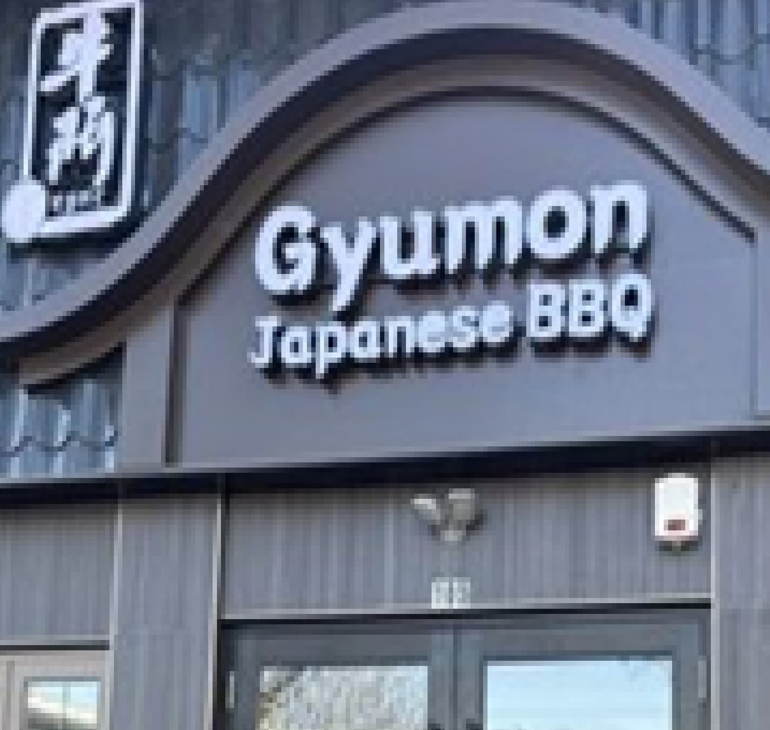 Gyumon Japanese BBQ Avatar